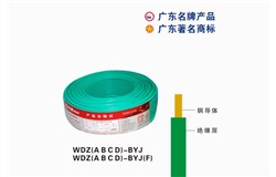 WDZ(A B C D)-BYJ九游会老哥俱乐部登录电缆 WDZ(A B C D)-BYJ九游会老哥俱乐部登录电缆